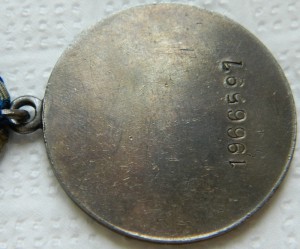 За Отвагу № 1966597