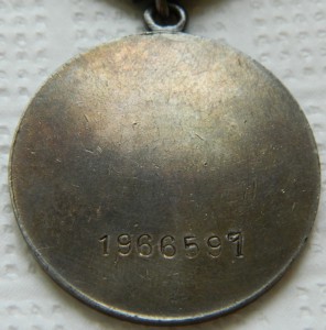 За Отвагу № 1966597