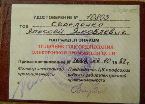 ОСС электронной промышленности с доком