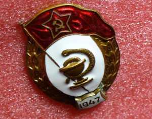 ВУ среднее медицинское 1947 г.