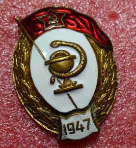 ВУ среднее медицинское 1947 г.