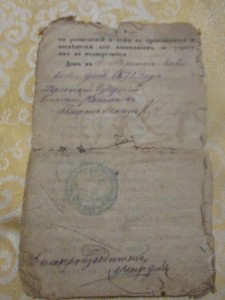 царский документ?-стоит ли чего?