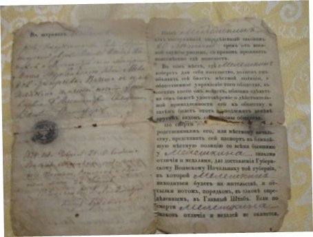 царский документ?-стоит ли чего?