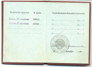 Слава 2+Слава 3 док.дубликат