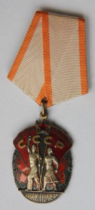 Знак Почета 167040