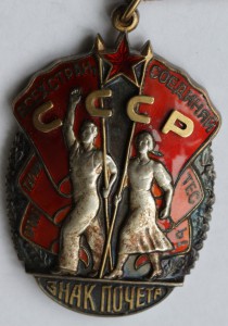 Знак Почета 167040