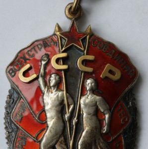 Знак Почета 167040