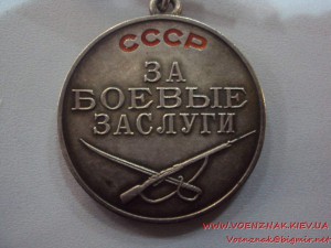 За боевые заслуги, № 129715, на квадроколодке, родная гайка