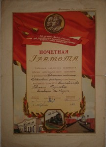 14 грамот: 40-е, 50-е и одна 61 года