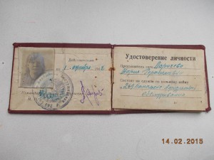Удостоверение личности женщина 1942 год