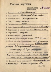 Слава 3 ст. № 45829 герой разведчик.