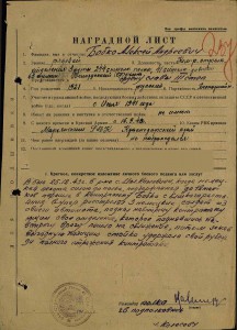 Слава 6579 один из первых указаов декабрь 1943гг.