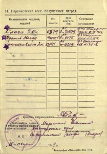 Слава 6579 один из первых указаов декабрь 1943гг.