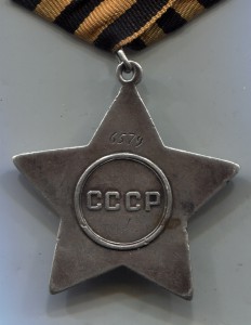 Слава 6579 один из первых указаов декабрь 1943гг.