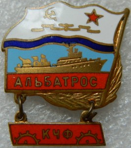Альбатрос КЧФ