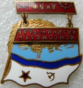 Комсомолец Калининграда ДКБФ