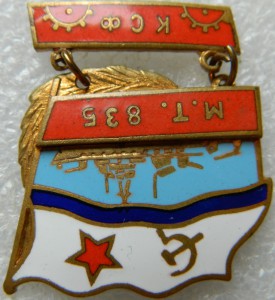 М.Т. 835 КСФ