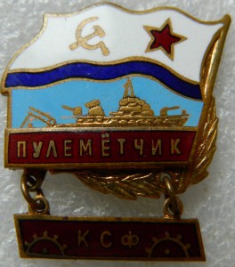Пулеметчик КСФ
