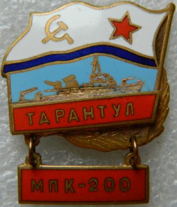Тарантул МПК-200