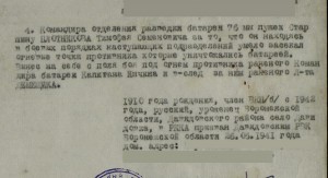 Слава 3 ст. № 45829 герой разведчик.