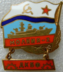 Молния-2 ДКБФ