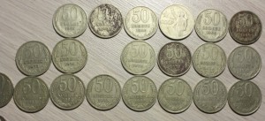 50 коп. 25 шт.