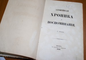 Редкое прижизненное  издание Аксакова