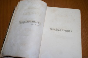 Редкое прижизненное  издание Аксакова