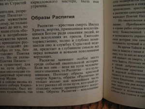 "Сюжеты и образы древнерусской живописи"-Н.А.Барск