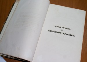Редкое прижизненное  издание Аксакова
