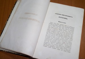 Редкое прижизненное  издание Аксакова