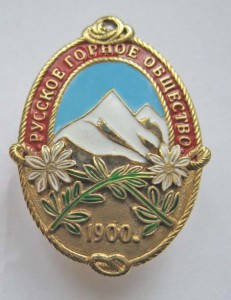 Русское горное общество 1900 г. Копия