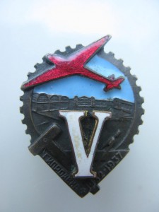 V лeт ГИПРОAВИА 1932-1937. Бронзa №65