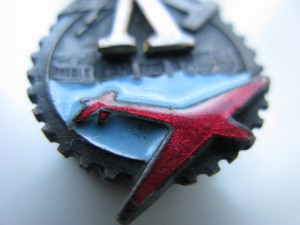 V лeт ГИПРОAВИА 1932-1937. Бронзa №65