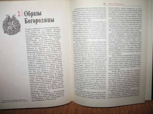 "Сюжеты и образы древнерусской живописи"-Н.А.Барск