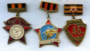 Три ветеранских знака