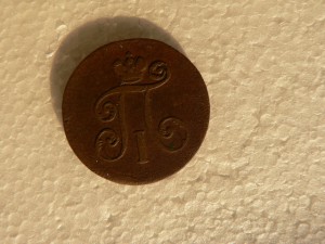 1798 г., 1 деньга