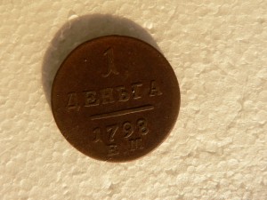 1798 г., 1 деньга