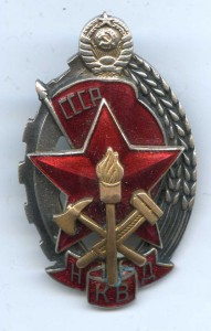 Лучшему работнику пожарной охраны НКВД. Бронза, ранний.