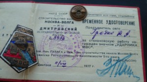 Ударник МВС с доком.