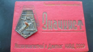 Ударник МВС с доком.