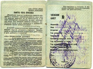 Профсоюз жд транспорта 33г.++