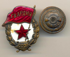 Гвардия (3204)