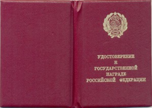 Заслуженный агроном РСФСР, с документом.