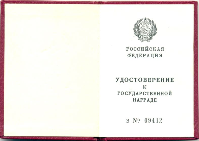 Заслуженный агроном РСФСР, с документом.