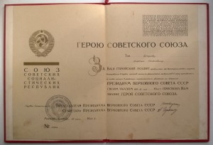 Большая грамота ГСС на ком.парт.бригады Егорова