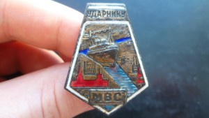 Ударник МВС с доком.