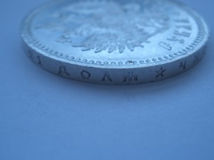 Рубль в сохране 1896г.