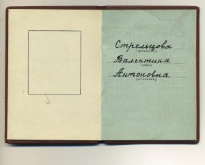 Трудовая Слава 3ст. № 325*** с ОК на женщину.