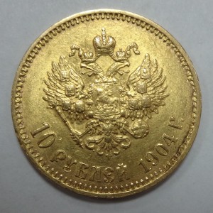 10 рублей Николай II  1904 г.